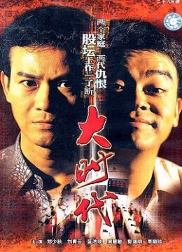 大时代粤语彩