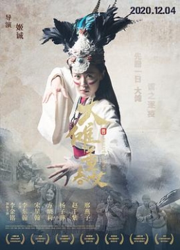 大傩董春女彩
