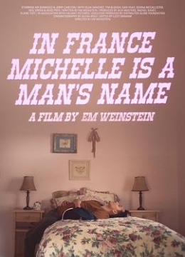 在法国米歇尔是个男性名字彩