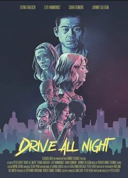 彻夜疾驰彩