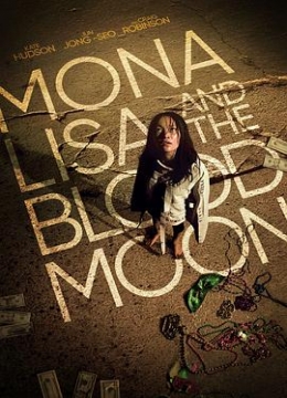 蒙娜丽莎与血月亮彩