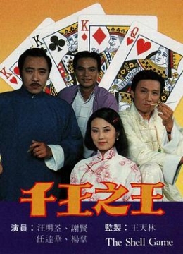 千王之王国语彩