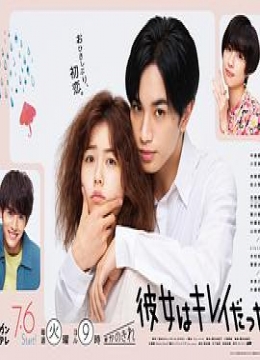 她很漂亮2021日剧彩