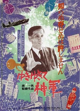 前进，神军！彩