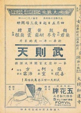 武则天1939彩