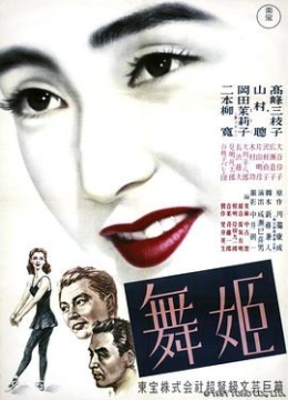 舞女1951彩