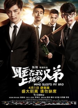 十兄弟国语高清一打仙