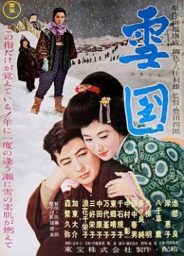 雪国1957彩