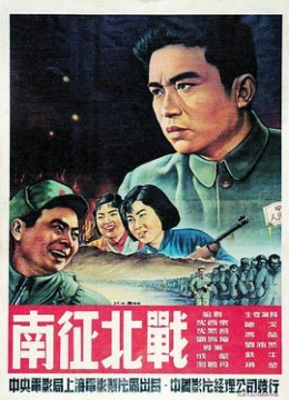 南征北战1952彩