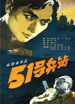 51号兵站1961彩
