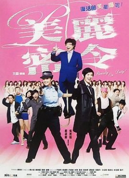 美丽密令粤语彩
