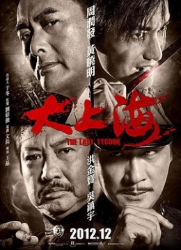 大上海2012彩