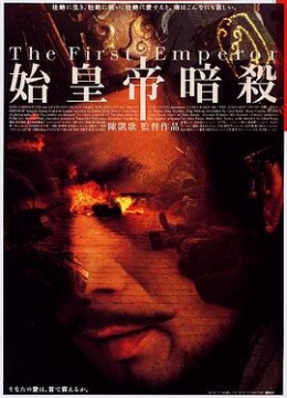 荆轲刺秦王1998彩
