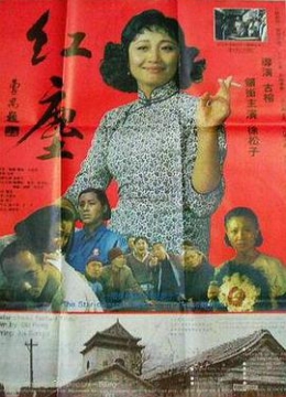 红尘1994彩