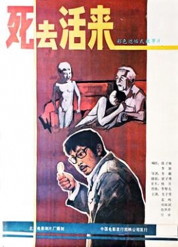 死去活来1987彩