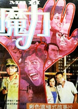 魔力1988彩