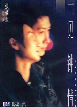 一见钟情2000彩