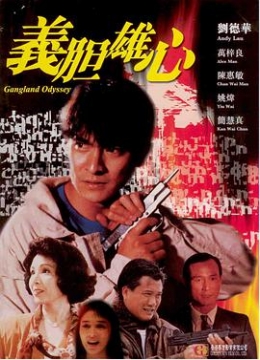 义胆雄心国语彩
