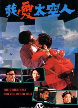 我爱太空人1988彩