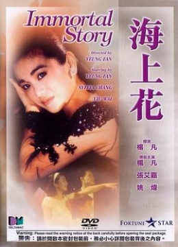 海上花1986彩