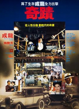 奇迹1989彩