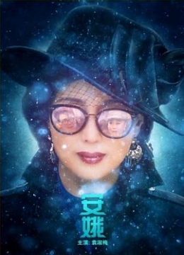 绿芥刑警墨羽慕思
