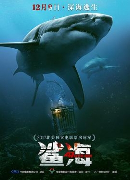 鲨海(普通话)