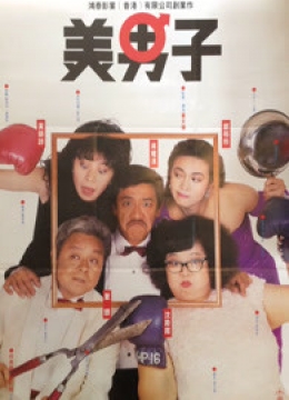 美男子国语彩