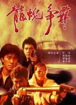 义胆群英(原声)彩