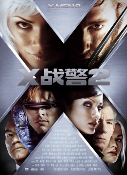 X战警2(普通话)