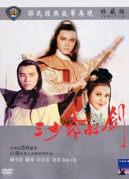 三少爷的剑（1977）彩
