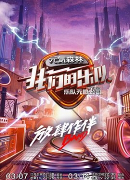 我们的乐队（会员Plus）彩