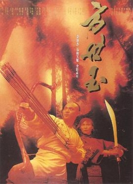 方世玉1993粤语彩