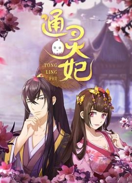 蒙古公主弗兰西斯·哈