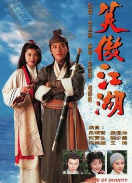 笑傲江湖1996粤语彩