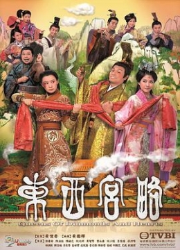 东西宫略粤语彩