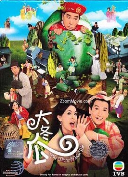 大冬瓜粤语彩