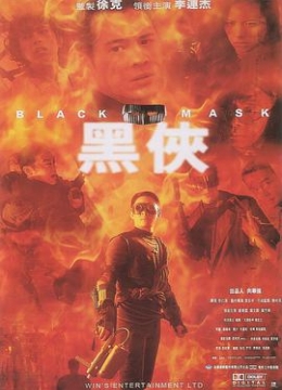 黑侠粤语彩
