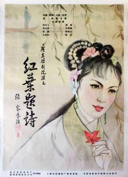 红叶题诗彩