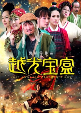 越光宝盒粤语彩