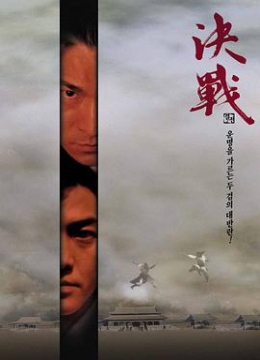 决战紫禁之巅粤语彩
