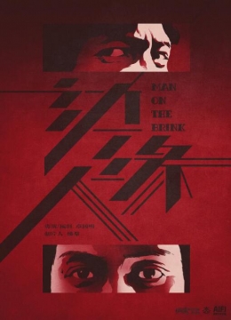 边缘人1981彩