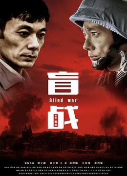 盲战2018彩