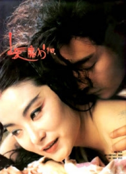 白发魔女传1993彩