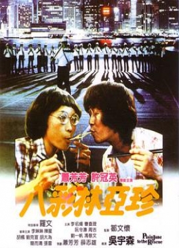 八彩林亚珍粤语彩