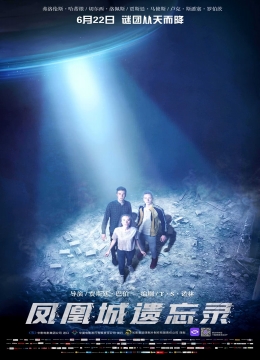 凤凰城遗忘录(英语)彩