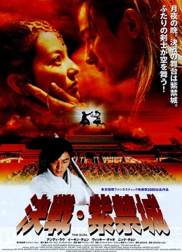 决战紫禁之巅(粤语)彩