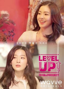 LevelUpI&S的Project彩