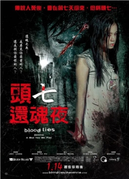 还魂2009彩