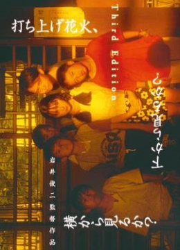 烟花1995彩